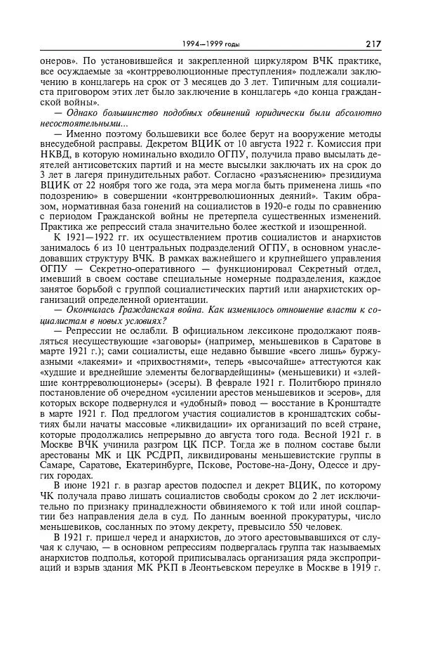 Александр Яковлев - Избранные интервью 1992-2005 - Страница № 218