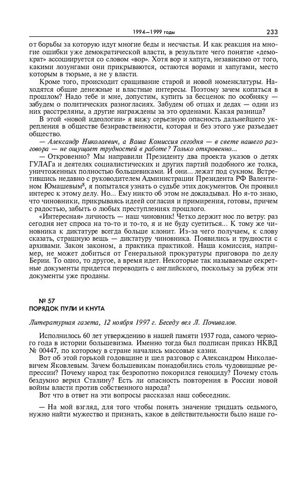 Александр Яковлев - Избранные интервью 1992-2005 - Страница № 234