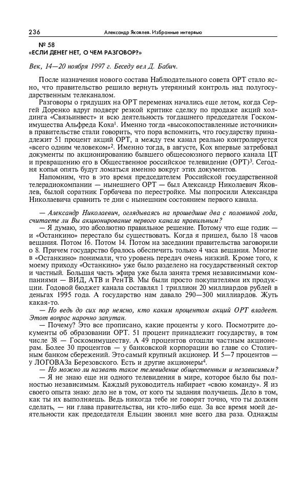 Александр Яковлев - Избранные интервью 1992-2005 - Страница № 237