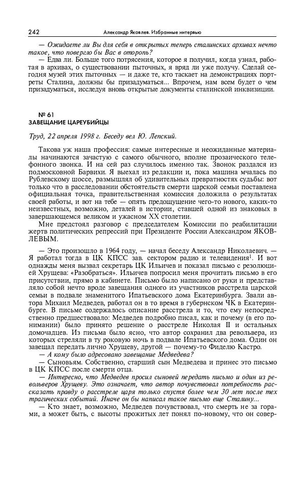 Александр Яковлев - Избранные интервью 1992-2005 - Страница № 243