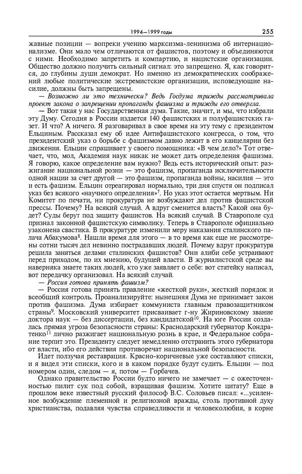 Александр Яковлев - Избранные интервью 1992-2005 - Страница № 256