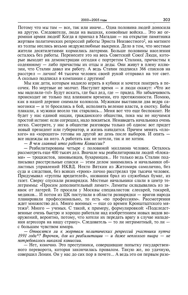 Александр Яковлев - Избранные интервью 1992-2005 - Страница № 304