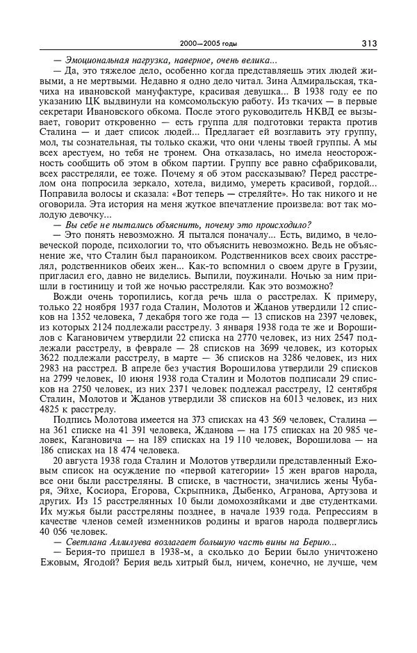 Александр Яковлев - Избранные интервью 1992-2005 - Страница № 314