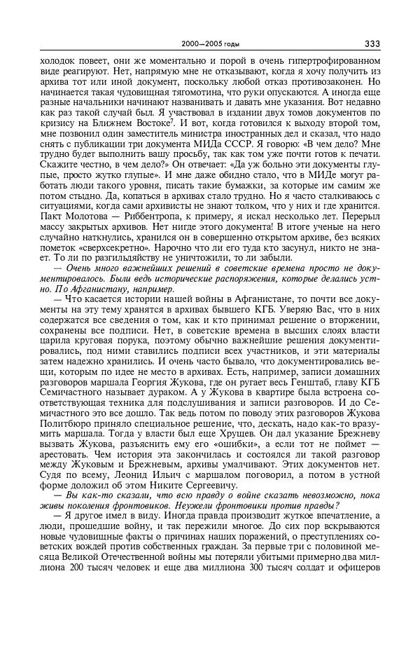 Александр Яковлев - Избранные интервью 1992-2005 - Страница № 334