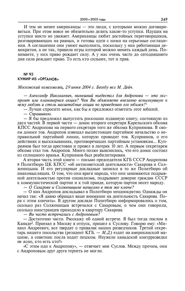 Александр Яковлев - Избранные интервью 1992-2005 - Страница № 350