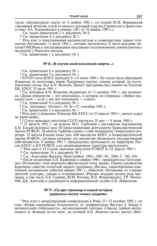 Александр Яковлев - Избранные интервью 1992-2005 - Страница № 388