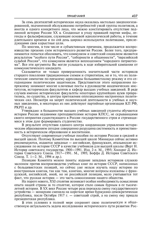 Александр Яковлев - Избранные интервью 1992-2005 - Страница № 408