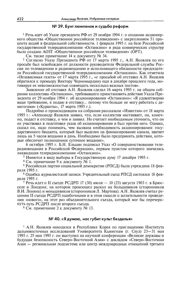 Александр Яковлев - Избранные интервью 1992-2005 - Страница № 423