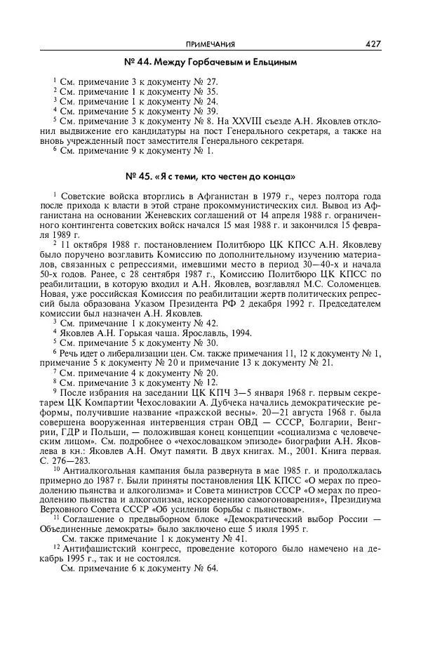 Александр Яковлев - Избранные интервью 1992-2005 - Страница № 428
