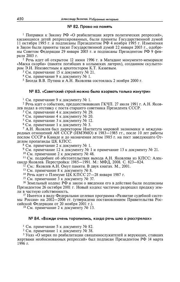 Александр Яковлев - Избранные интервью 1992-2005 - Страница № 451