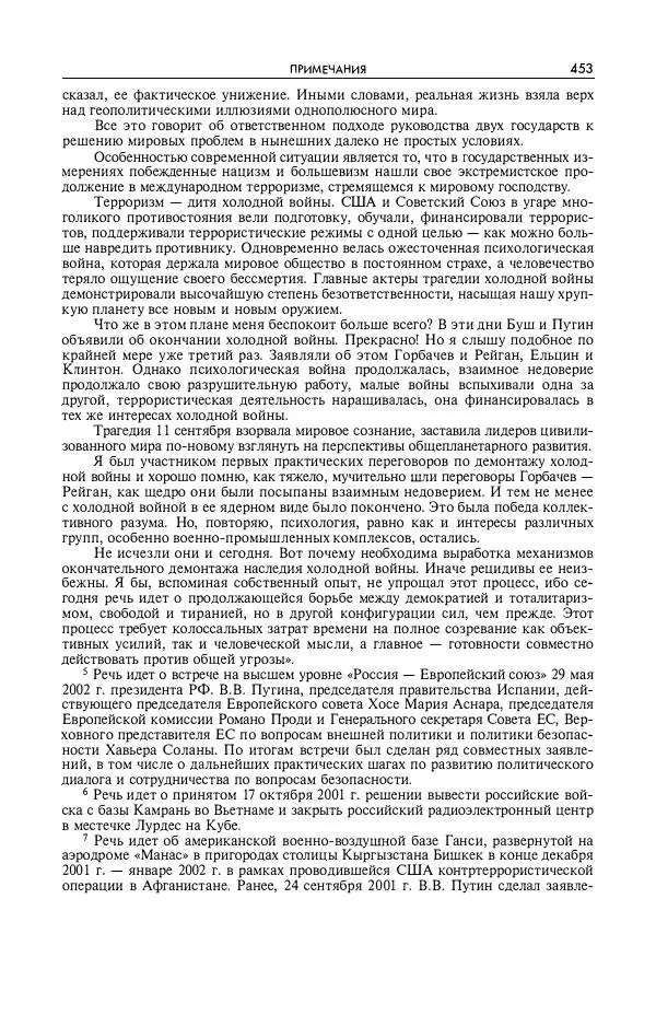 Александр Яковлев - Избранные интервью 1992-2005 - Страница № 454