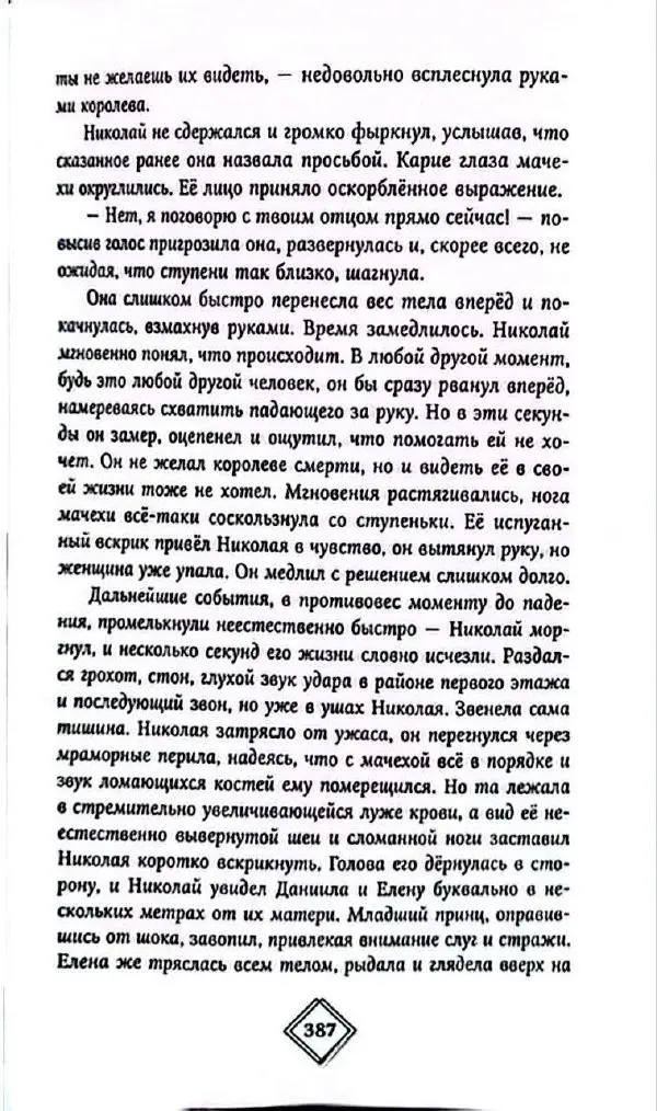 Лия Арден - Прошлое и будущее - Страница № 7