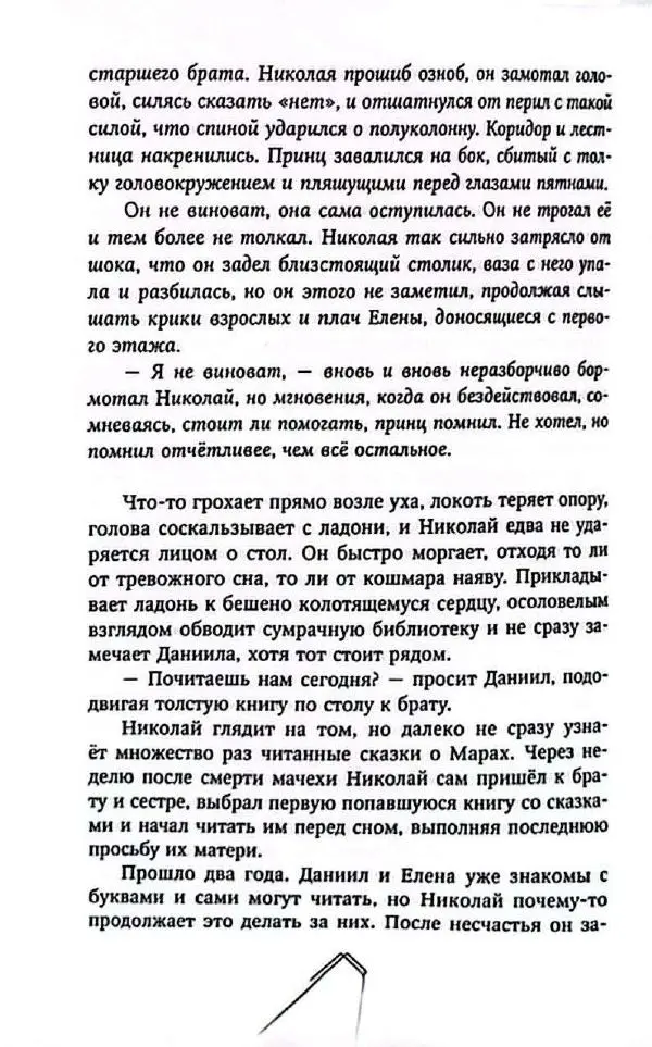 Лия Арден - Прошлое и будущее - Страница № 8