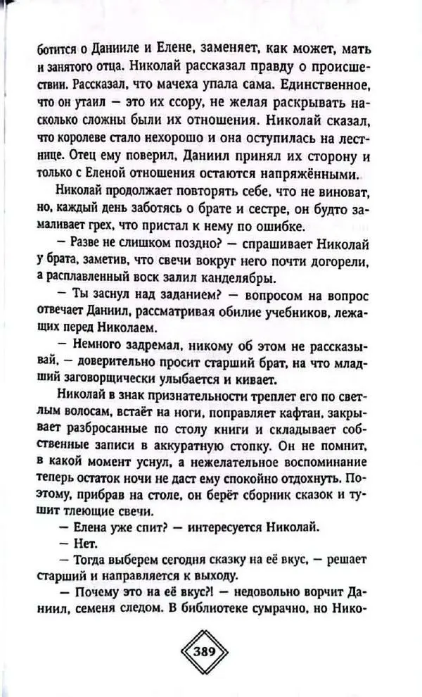 Лия Арден - Прошлое и будущее - Страница № 9