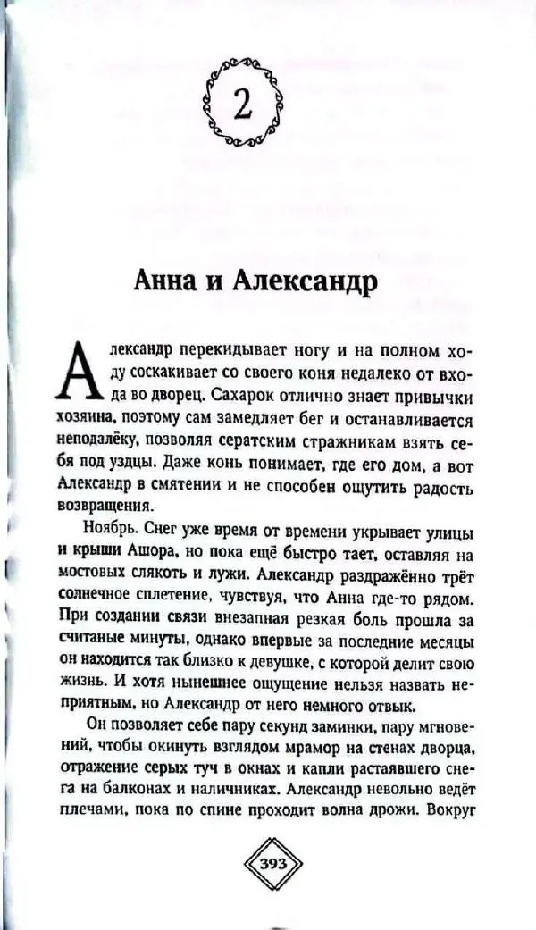 Лия Арден - Прошлое и будущее - Страница № 11