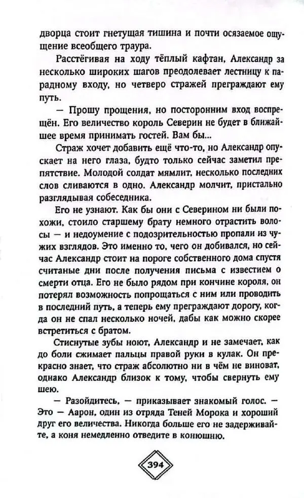 Лия Арден - Прошлое и будущее - Страница № 12