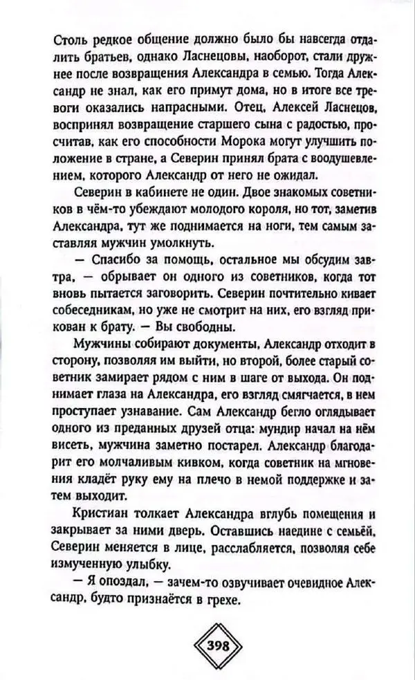 Лия Арден - Прошлое и будущее - Страница № 16