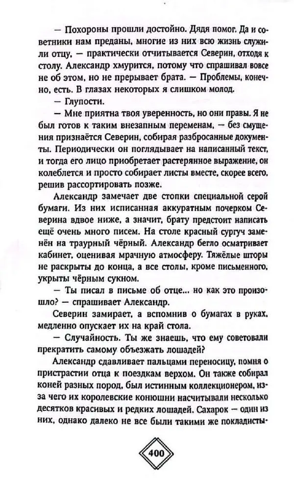 Лия Арден - Прошлое и будущее - Страница № 18