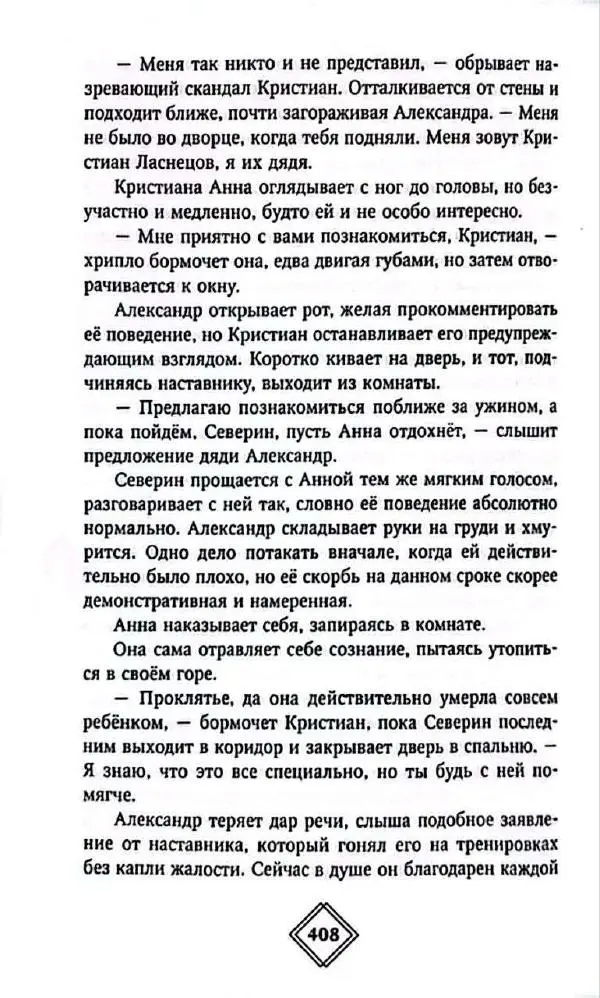 Лия Арден - Прошлое и будущее - Страница № 26