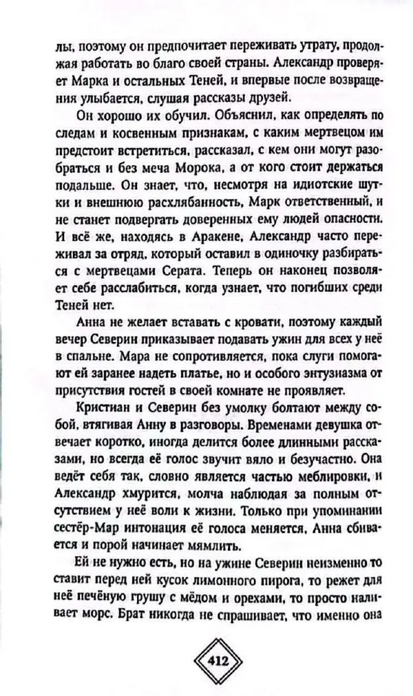 Лия Арден - Прошлое и будущее - Страница № 30