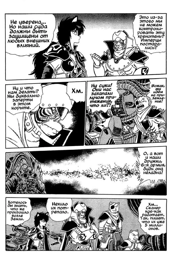 Манабэ Дзёдзи - Гости с далёких планет, том 7 - Страница № 5
