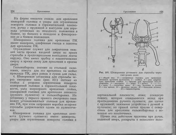 Министерство Обороны СССР - Руководство по 5,45-мм автомату Калашникова - Страница № 114