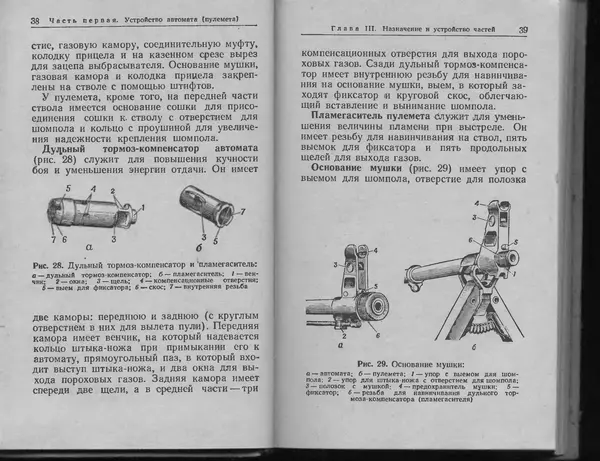 Министерство Обороны СССР - Руководство по 5,45-мм автомату Калашникова - Страница № 21