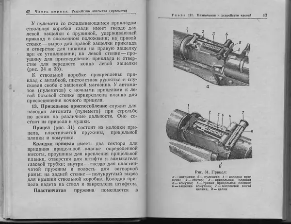 Министерство Обороны СССР - Руководство по 5,45-мм автомату Калашникова - Страница № 23