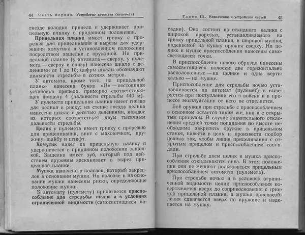 Министерство Обороны СССР - Руководство по 5,45-мм автомату Калашникова - Страница № 24