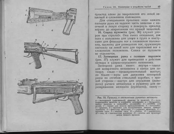 Министерство Обороны СССР - Руководство по 5,45-мм автомату Калашникова - Страница № 26