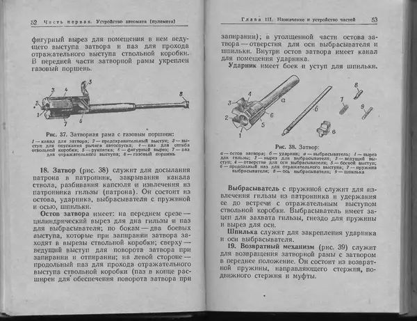 Министерство Обороны СССР - Руководство по 5,45-мм автомату Калашникова - Страница № 28