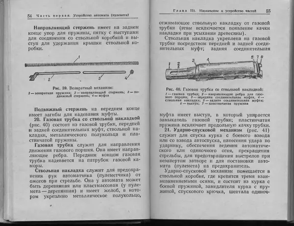 Министерство Обороны СССР - Руководство по 5,45-мм автомату Калашникова - Страница № 29