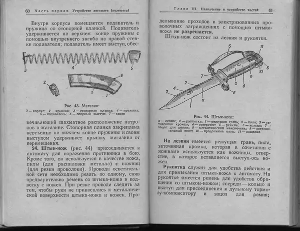 Министерство Обороны СССР - Руководство по 5,45-мм автомату Калашникова - Страница № 32