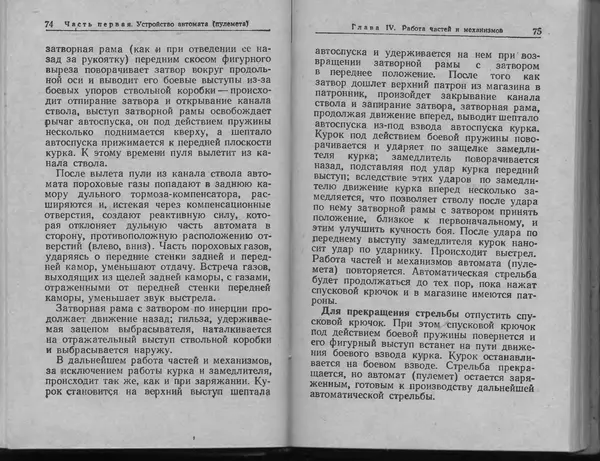 Министерство Обороны СССР - Руководство по 5,45-мм автомату Калашникова - Страница № 39