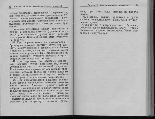 Министерство Обороны СССР - Руководство по 5,45-мм автомату Калашникова - Страница № 48