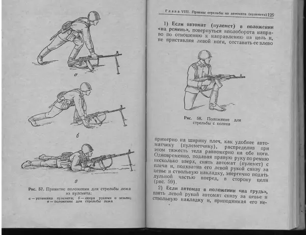 Министерство Обороны СССР - Руководство по 5,45-мм автомату Калашникова - Страница № 64
