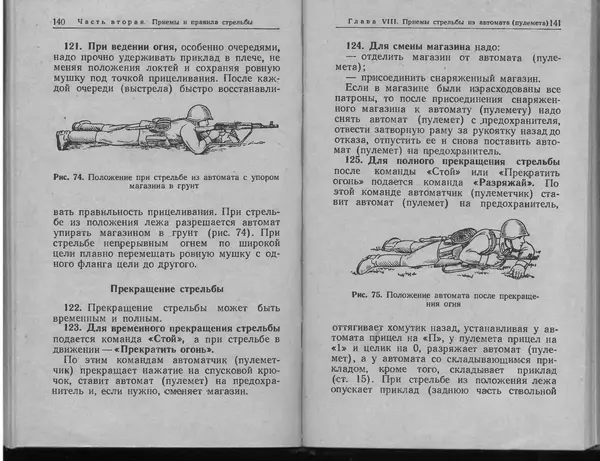 Министерство Обороны СССР - Руководство по 5,45-мм автомату Калашникова - Страница № 72
