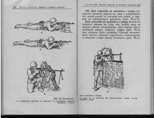 Министерство Обороны СССР - Руководство по 5,45-мм автомату Калашникова - Страница № 75