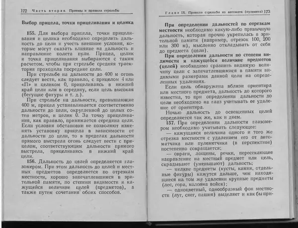 Министерство Обороны СССР - Руководство по 5,45-мм автомату Калашникова - Страница № 88
