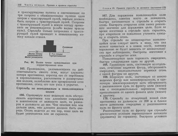 Министерство Обороны СССР - Руководство по 5,45-мм автомату Калашникова - Страница № 91