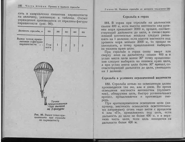 Министерство Обороны СССР - Руководство по 5,45-мм автомату Калашникова - Страница № 95