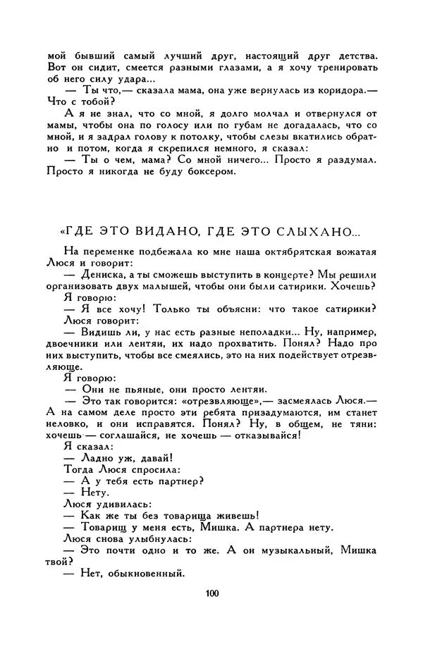 Виктор Драгунский - Библиотека мировой литературы для детей, т. 29, кн. 3 - Страница № 102