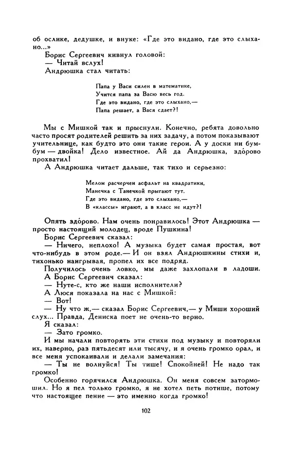 Виктор Драгунский - Библиотека мировой литературы для детей, т. 29, кн. 3 - Страница № 104