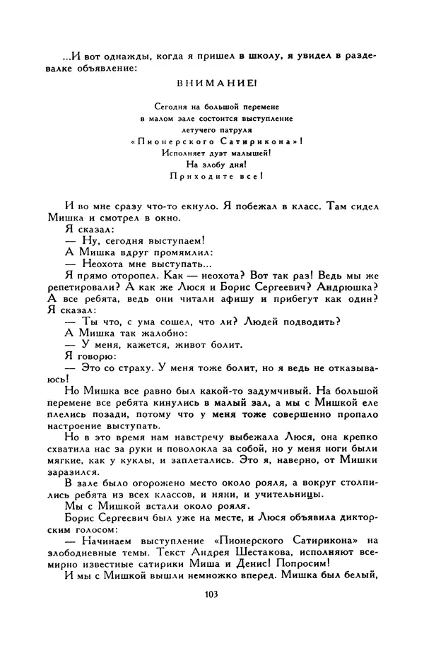 Виктор Драгунский - Библиотека мировой литературы для детей, т. 29, кн. 3 - Страница № 105