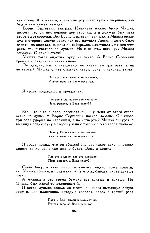 Виктор Драгунский - Библиотека мировой литературы для детей, т. 29, кн. 3 - Страница № 106