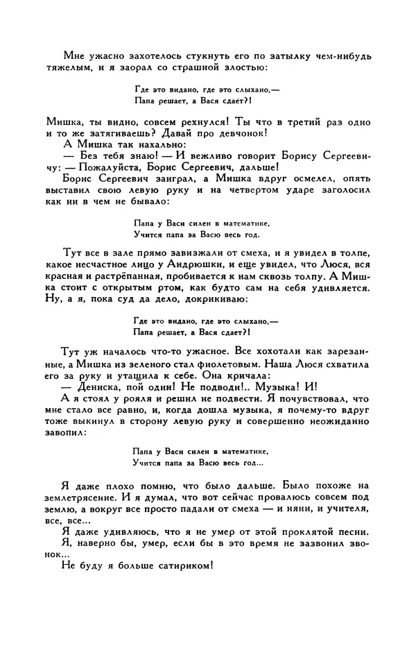 Виктор Драгунский - Библиотека мировой литературы для детей, т. 29, кн. 3 - Страница № 107