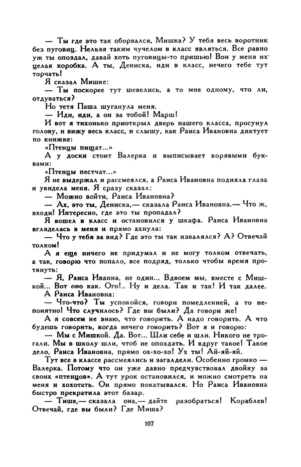 Виктор Драгунский - Библиотека мировой литературы для детей, т. 29, кн. 3 - Страница № 109