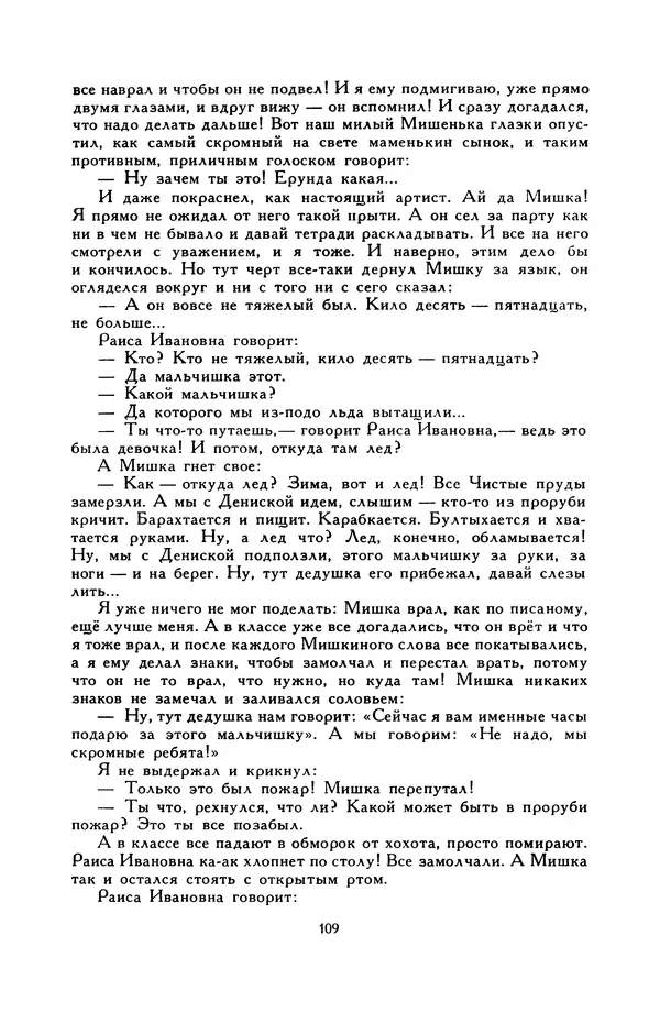 Виктор Драгунский - Библиотека мировой литературы для детей, т. 29, кн. 3 - Страница № 111