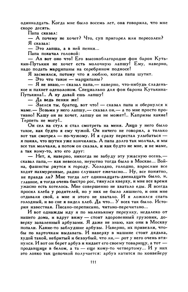 Виктор Драгунский - Библиотека мировой литературы для детей, т. 29, кн. 3 - Страница № 113