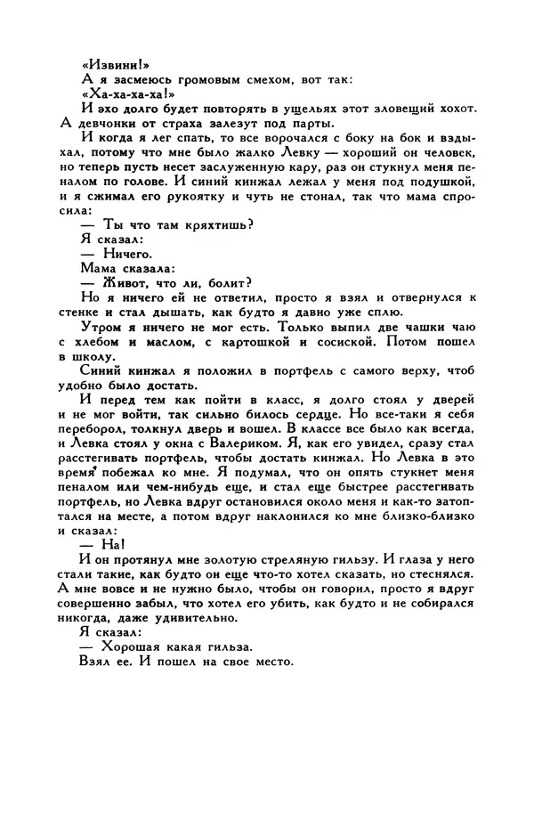 Виктор Драгунский - Библиотека мировой литературы для детей, т. 29, кн. 3 - Страница № 116